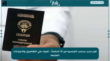 قرار جديد بسحب الجنسية من 15 شخصاً.. تعرف على التفاصيل والإجراءات المتبعة